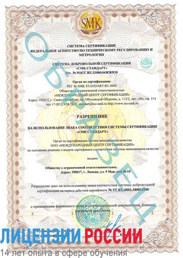 Образец разрешение Уссурийск Сертификат OHSAS 18001